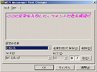 「MSN Messenger Font Changer」v1.2.1