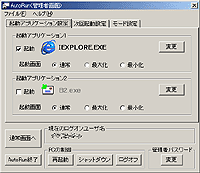 「AutoRun」の設定画面