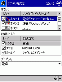 「BtnPlus」v0.10