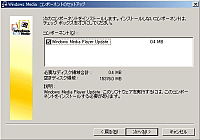 「Windows Media Player」修正プログラム
