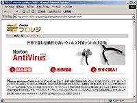 「プロレジ」内の「Norton Norton AntiVirus 2002」ページ