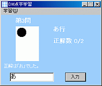 「DM点字学習」v1.01