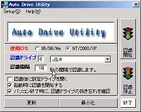 「Auto Drive Utility」v3