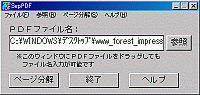 「SepPDF」v0.81