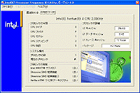 「Intel Processor Frequency ID Utility」v4.00.20020109