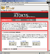 ベクターの「ATOK15 for Windows」ダウンロード販売ページ