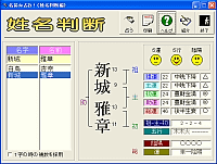 「名前de占お！（姓名判断編）」v1.0