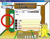 「英単語名人10000」v1.0