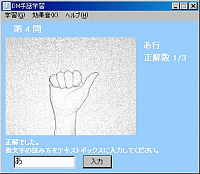 窓の杜 News イラストを見ながら手話の勉強ができる Dm手話学習 V1 00が公開