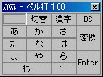 「ベル打」v1.00