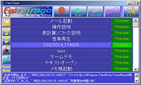 「FairyTrace」v2.32