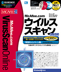 「McAfee.com ウイルススキャンオンライン」