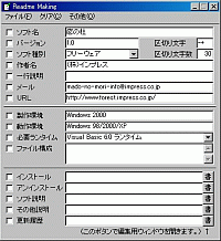 「Readme Making」v2.45d