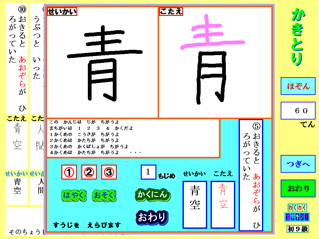 窓の杜 手書き文字の採点結果 イメージ