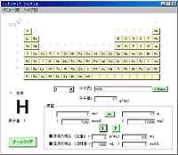 「モレキュラ　カルキュル」v1.1