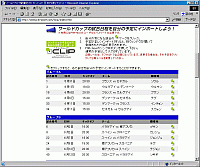 ワールドカップ全試合日程の自動登録ページ