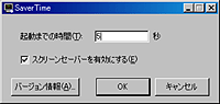 「SaverTime」v1.02