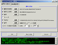 「Password Creator」v2.9
