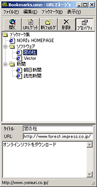 「URLマネージャ」v1.60