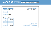 「ABACUSクイック領収証」v1.24