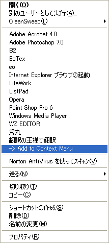 ショートカットが追加された右クリックメニュー