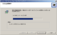 「Windows 2000」Service Pack 3