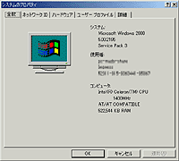 「Windows 2000」Service Pack 3