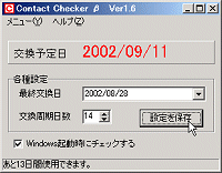「Contact Checker β」v1.6