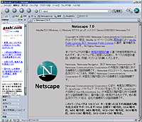 「Netscape」v7.0 日本語版