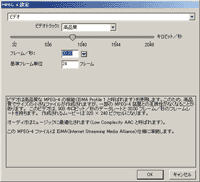 MPEG-4ファイル書き出し時のオプション設定ダイアログボックス