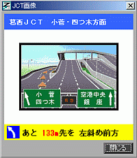 高速道路ジャンクション画面