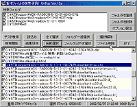 「重複ファイル検索・削除 UnDup」v1.2a