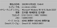 「DirectX」v8.1b 日本語版（ビルドは4.08.01.0901）
