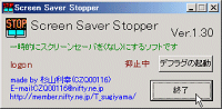 「Screen Saver Stopper」v1.30