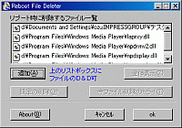 「Reboot File Deleter」v1.06