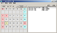「メールｄｅスケジュール」v1.1