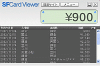 「SFCard Viewer」v1.0.0.9
