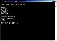 「DOSコマンダー（ネットワーク）」v1.00