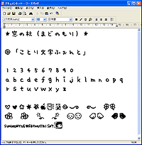 窓の杜 News 丸文字書体の手書き風truetypeフォント ことり文字ふぉんと V1 0が公開