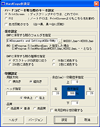 「HardCopy」v5.00