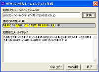「HTMLランダムネームエンティティ生成」v1.00
