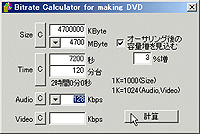 「DVD作成のための計算機」v1.1.0