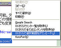 [DCさくらで選択範囲をダウンロード]メニュー