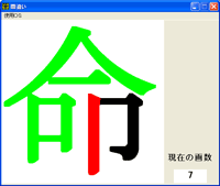 「筆順学習」v1.31