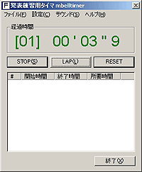 「mbelltimer」v1.000