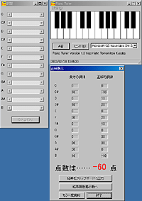 「Piano Tuner」v1.3