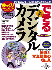 E賞：できる入門デジタルカメラ