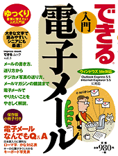 F賞：できる入門電子メール