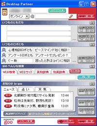 「デスクトップパートナー」v1.0-X