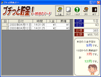 「プチっと貯金！～365歩のマーチ」v1.1